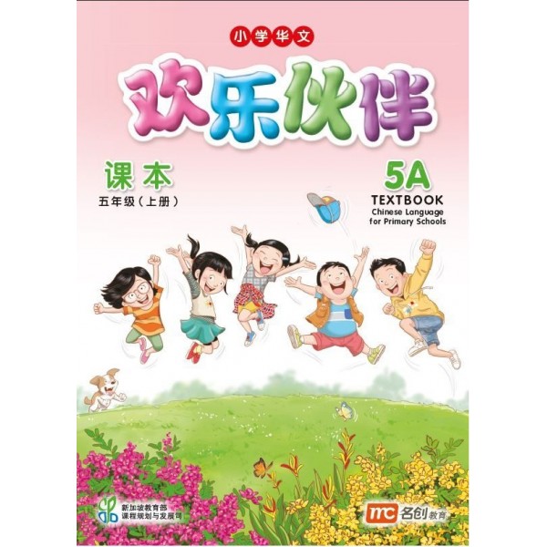 Chinese Language For Pri